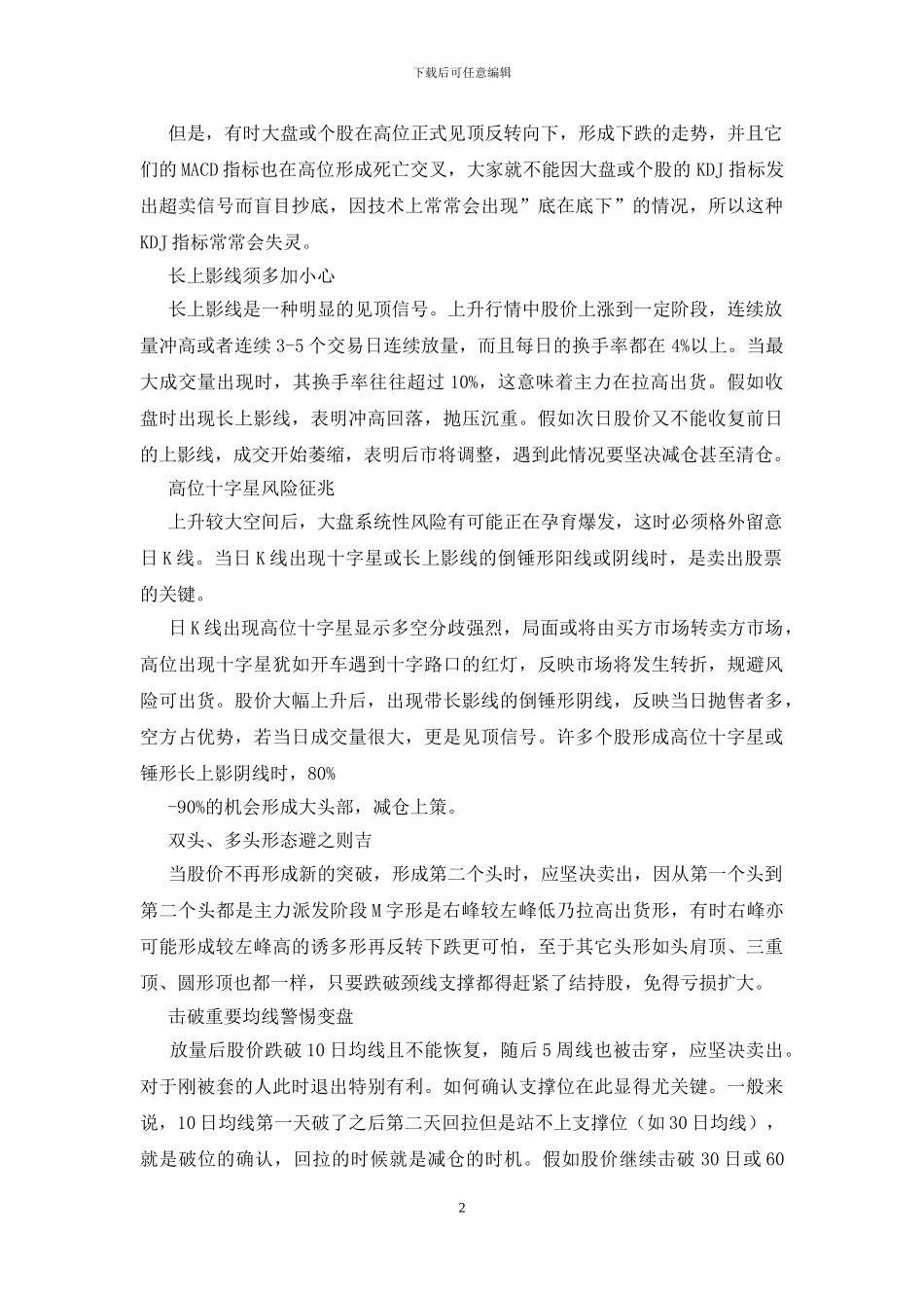 牢记这10大见顶信号_第2页