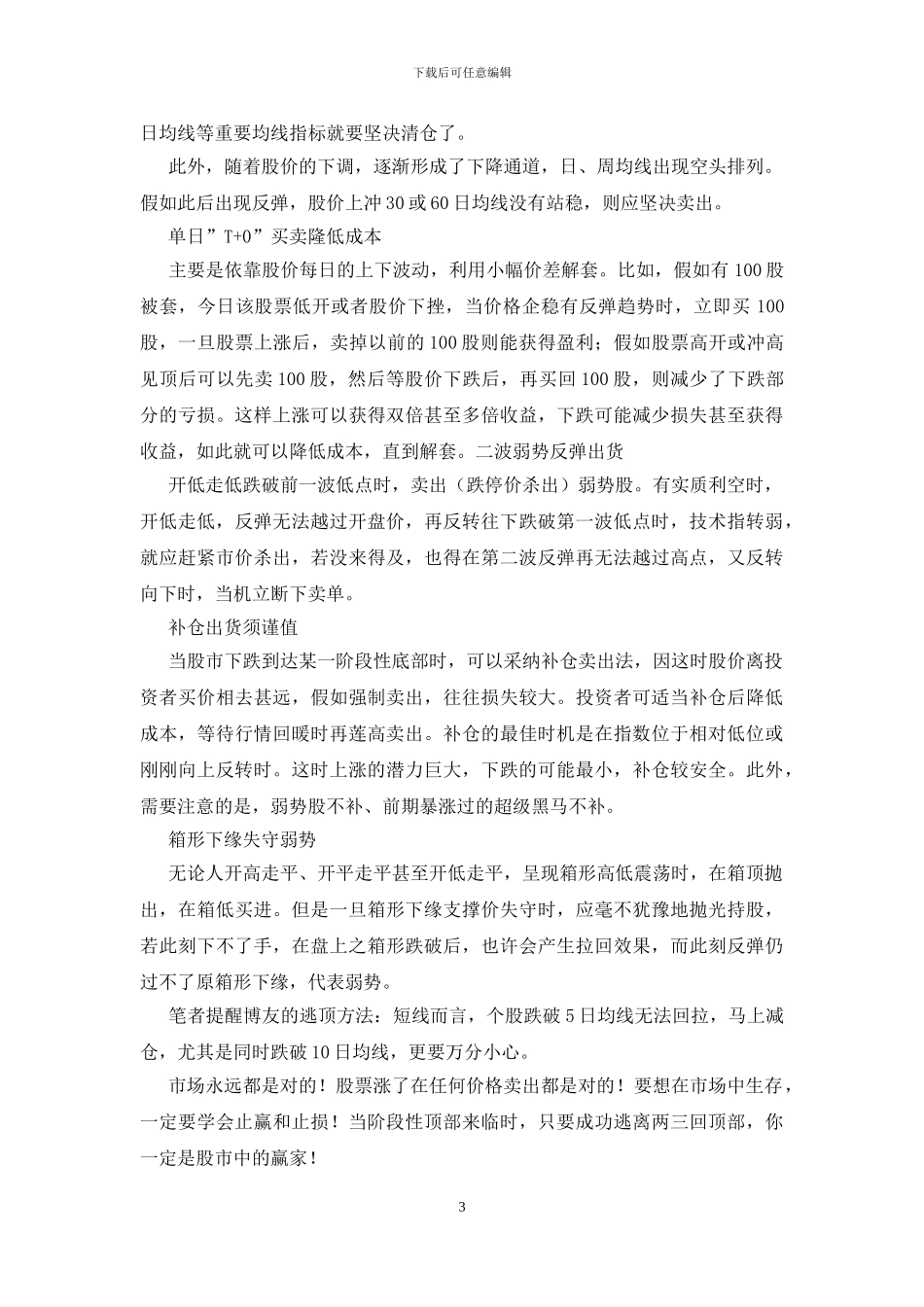 牢记这10大见顶信号_第3页