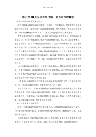 牢记这10大见顶信号