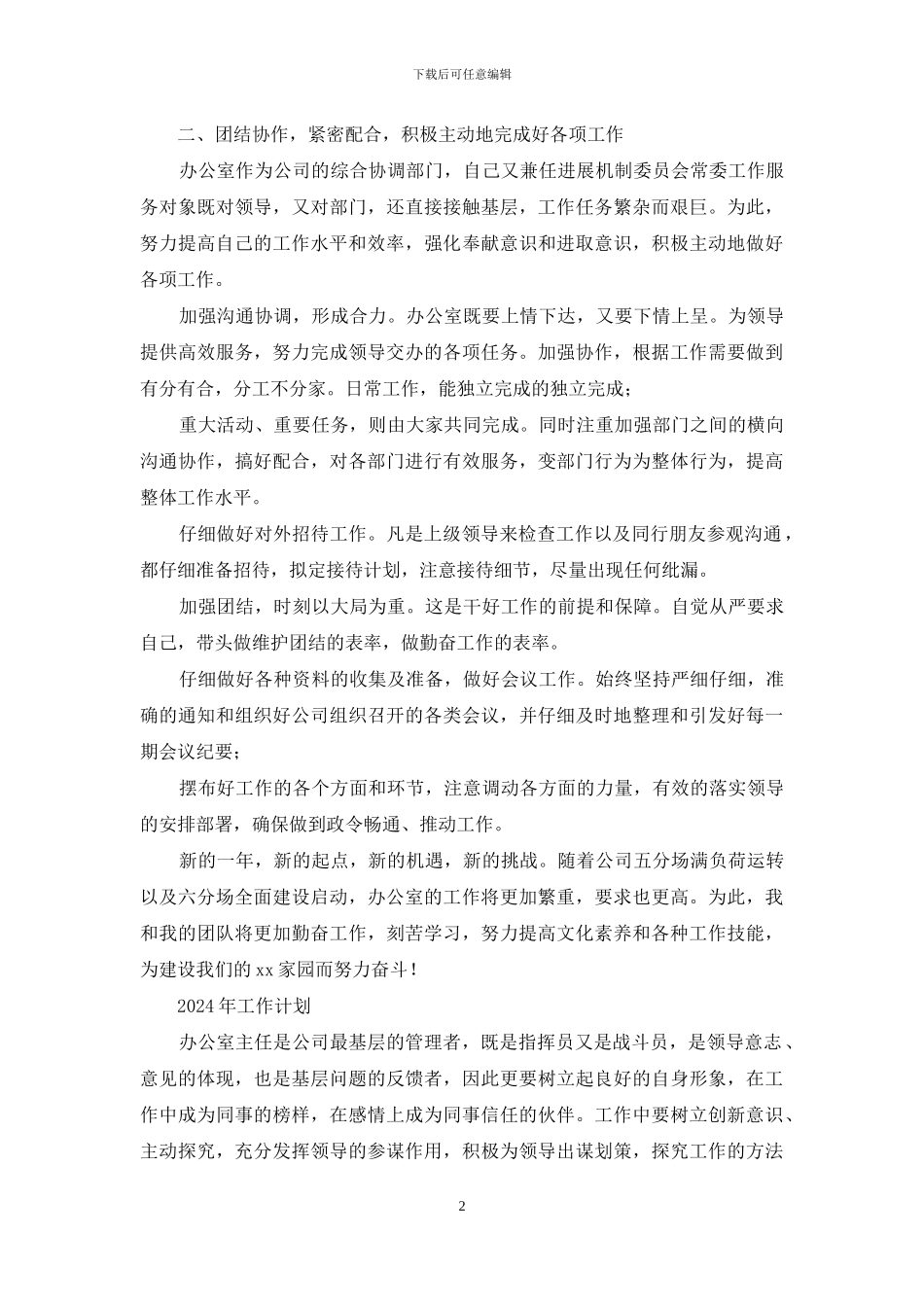 牧业行政办公室年终工作总结和2024年工作计划_第2页