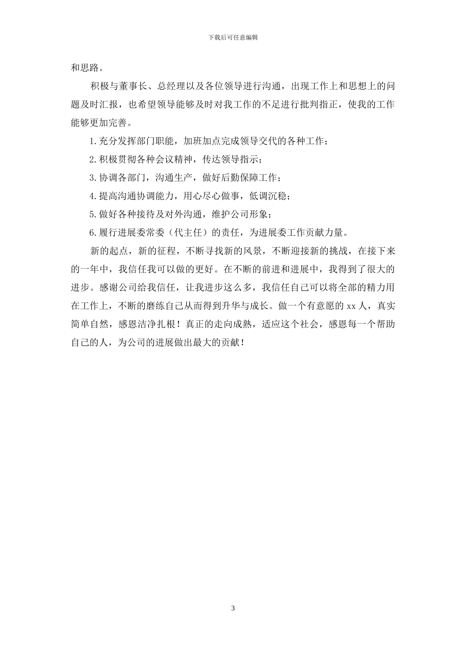 牧业行政办公室年终工作总结和2024年工作计划_第3页