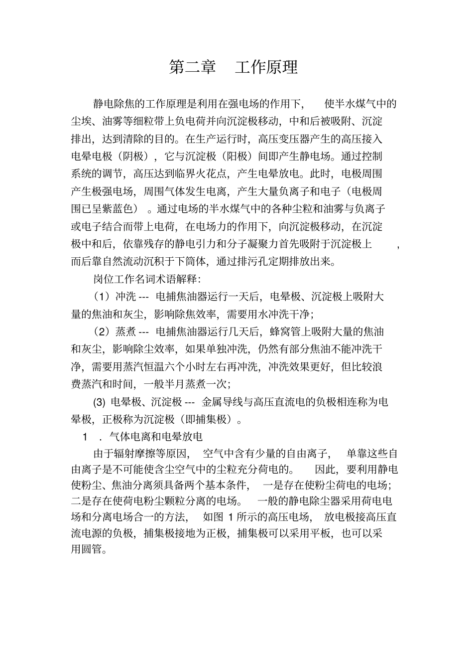 静电除焦岗位规程正文_第3页