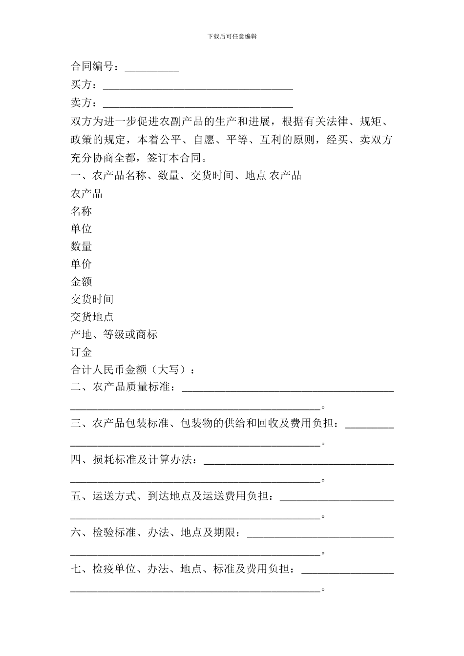 牧畜产品买卖合同_第2页