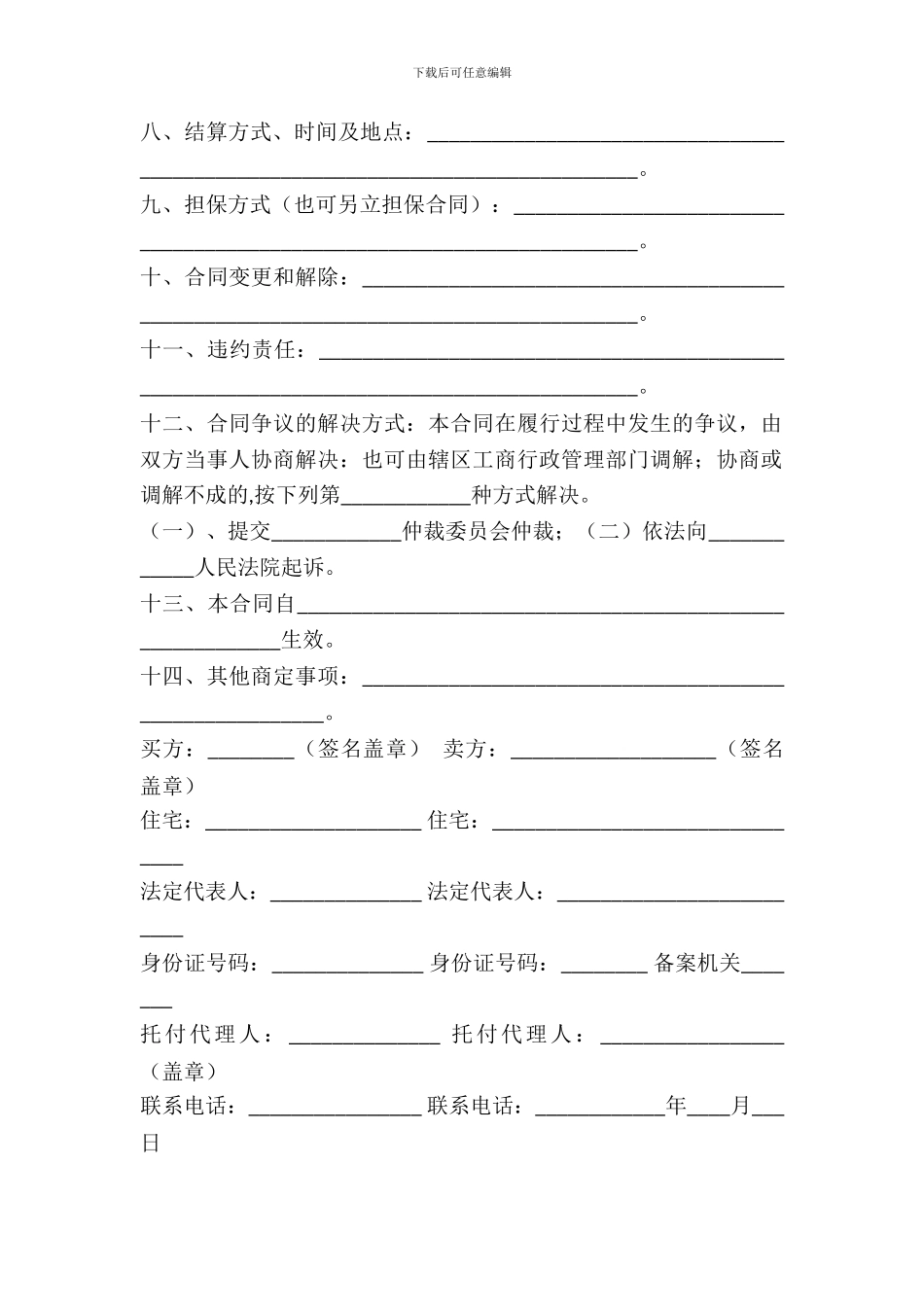 牧畜产品买卖合同_第3页