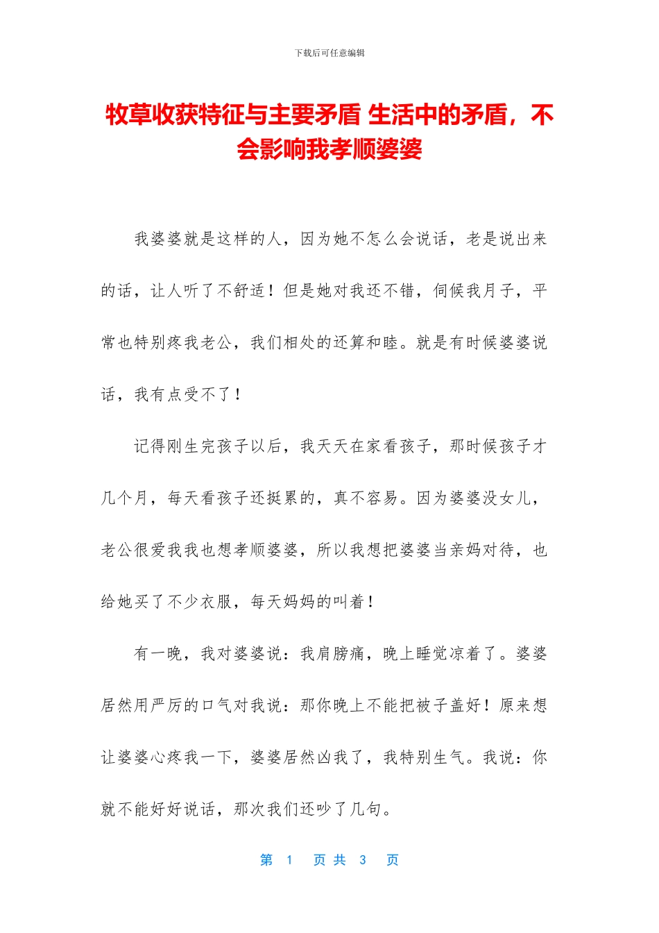 牧草收获特征与主要矛盾_第1页