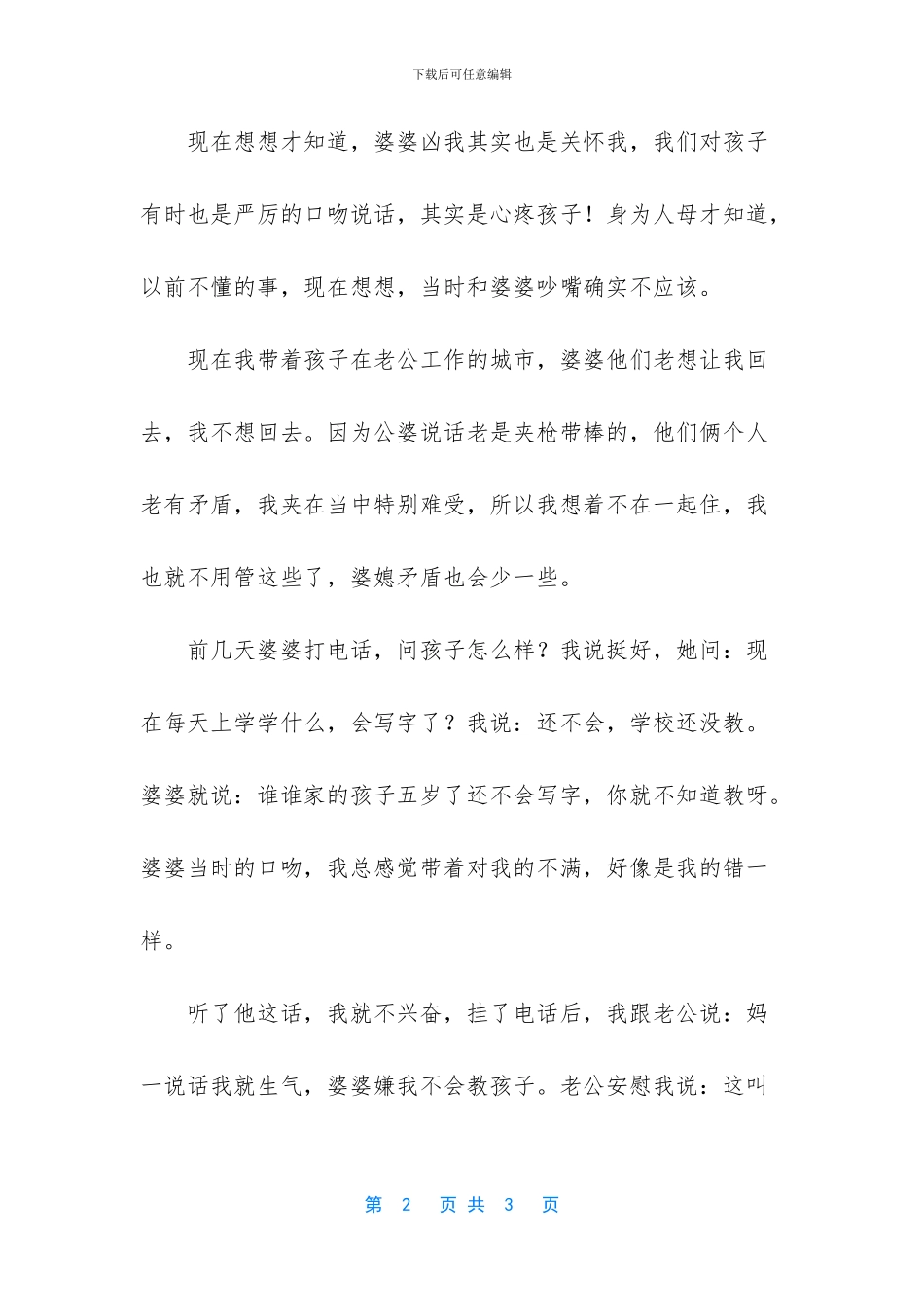 牧草收获特征与主要矛盾_第2页