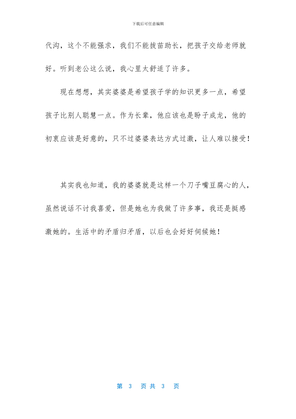 牧草收获特征与主要矛盾_第3页
