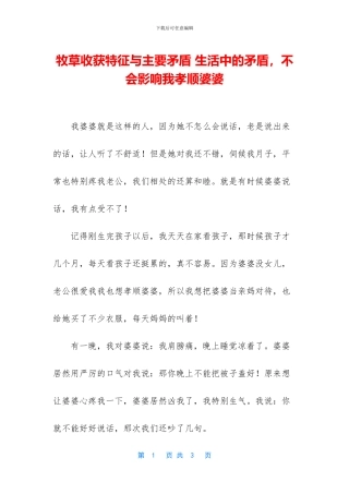 牧草收获特征与主要矛盾