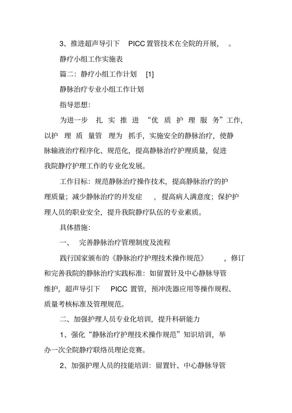 静疗小组工作计划进度表_第3页