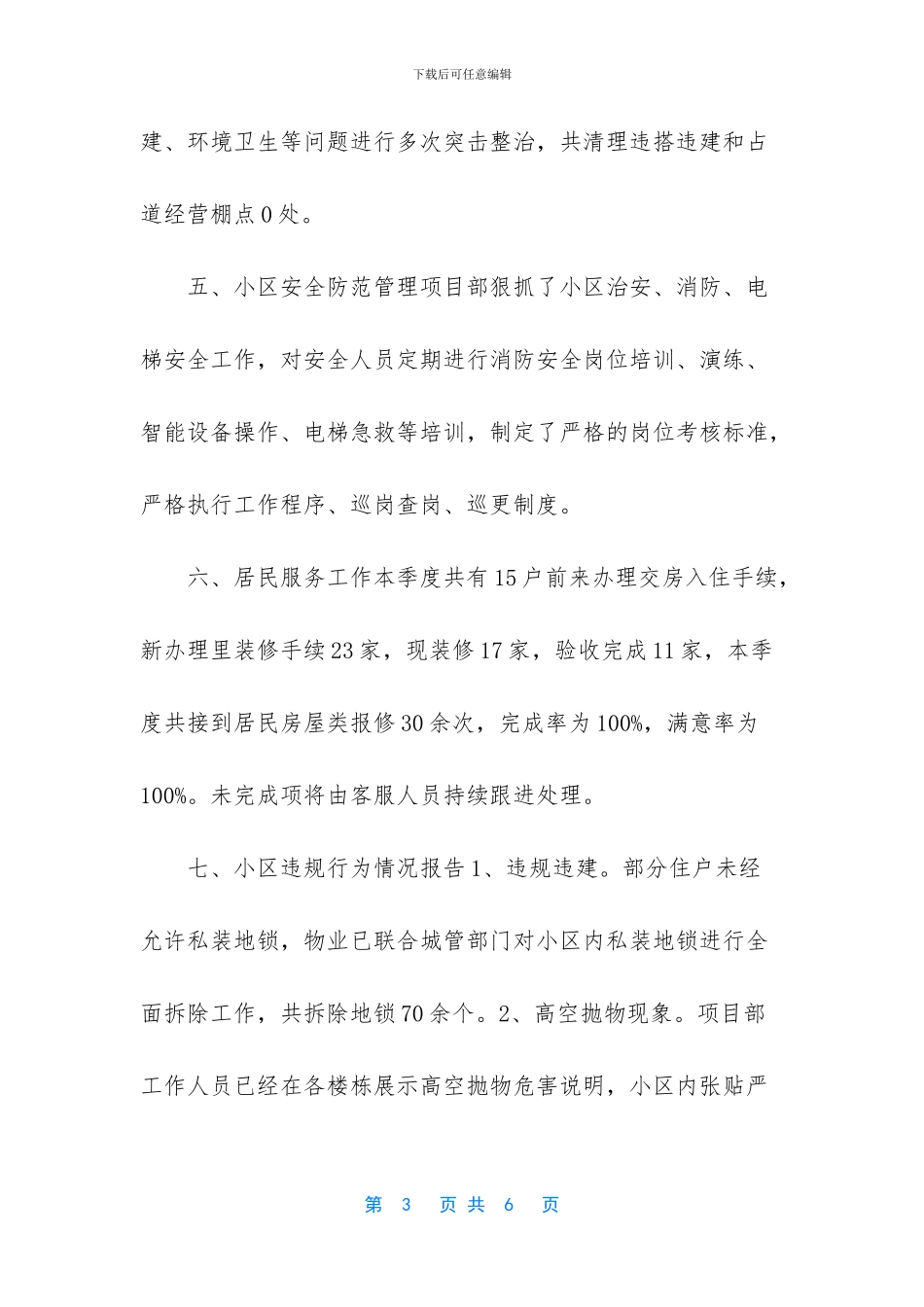 物业一级资质服务标准_第3页