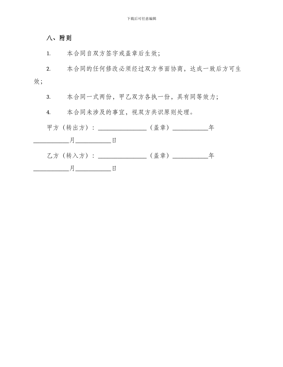 物业使用权转让合同协议_第3页