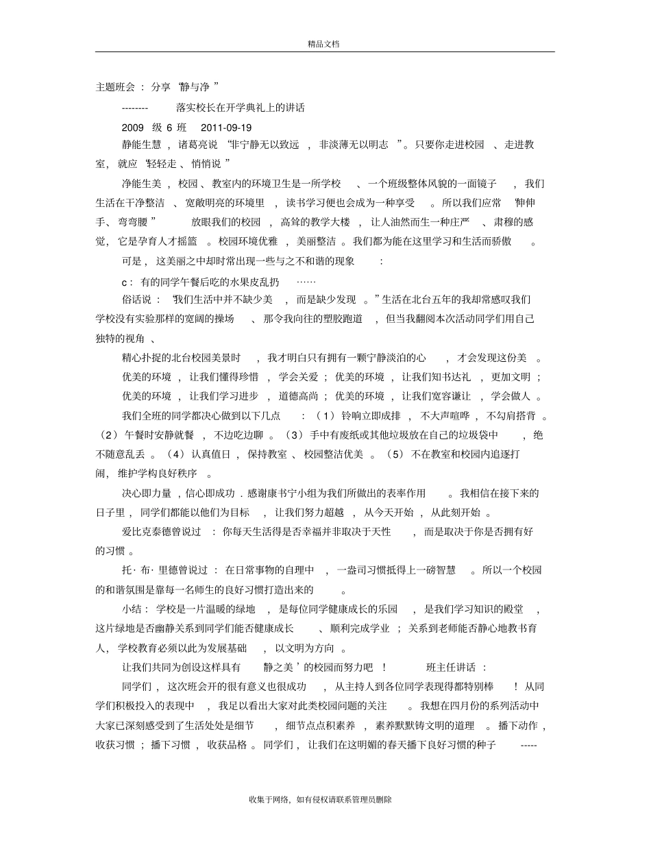 静的主题班会教学内容_第2页