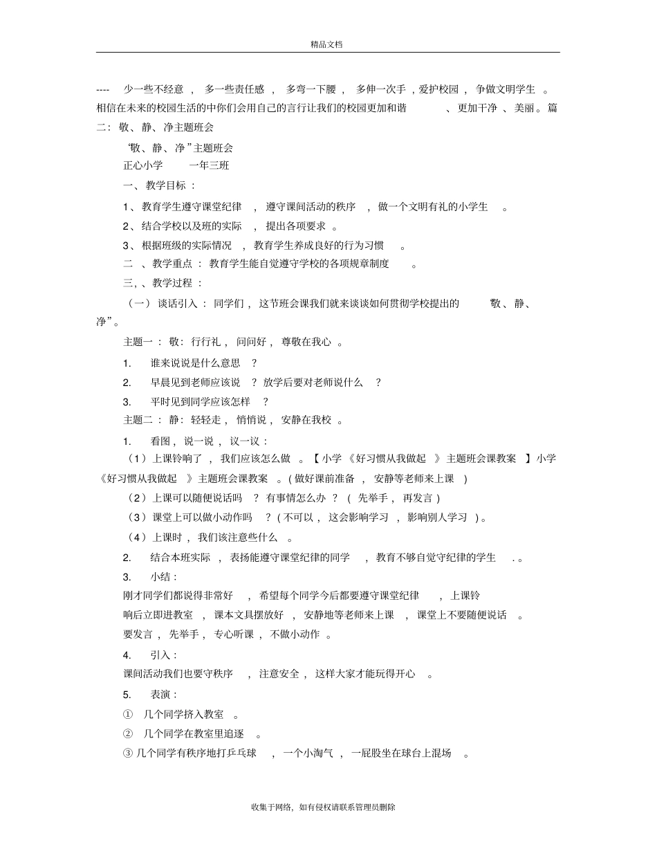 静的主题班会教学内容_第3页