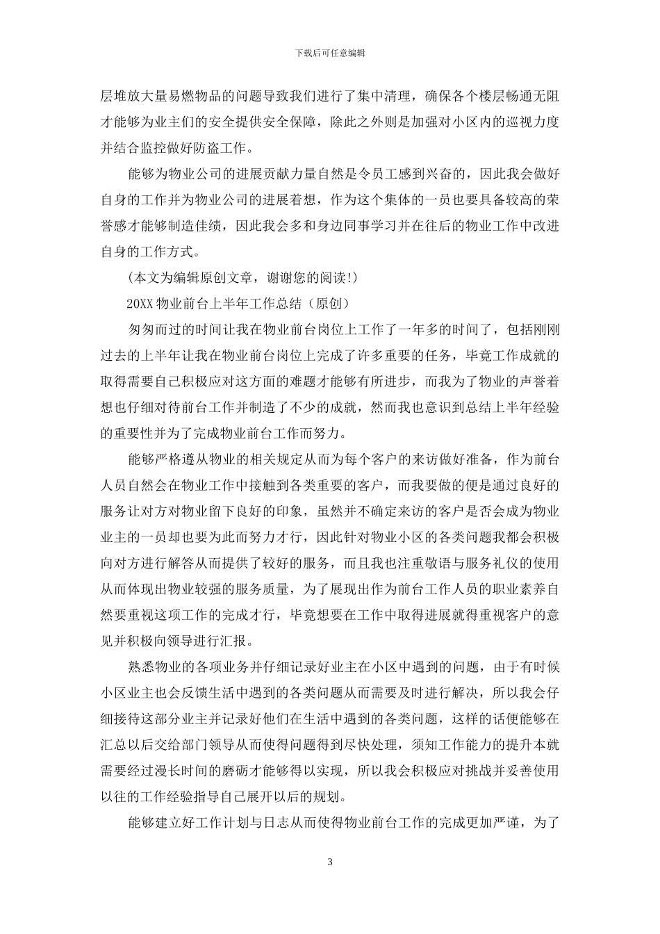 物业保安个人上半年工作总结2024_第3页
