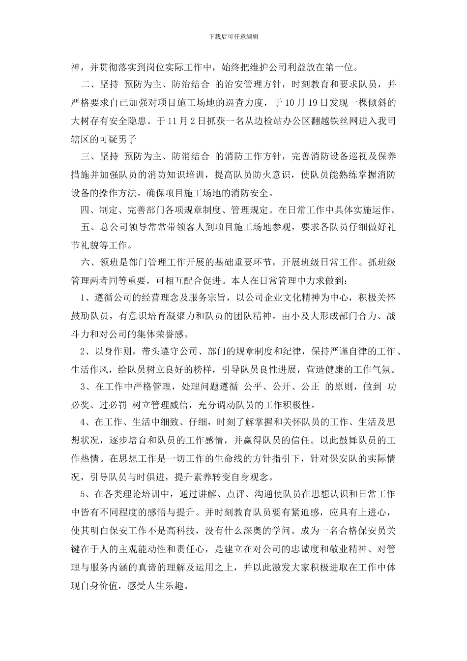 物业保安员的工作心得体会_第2页