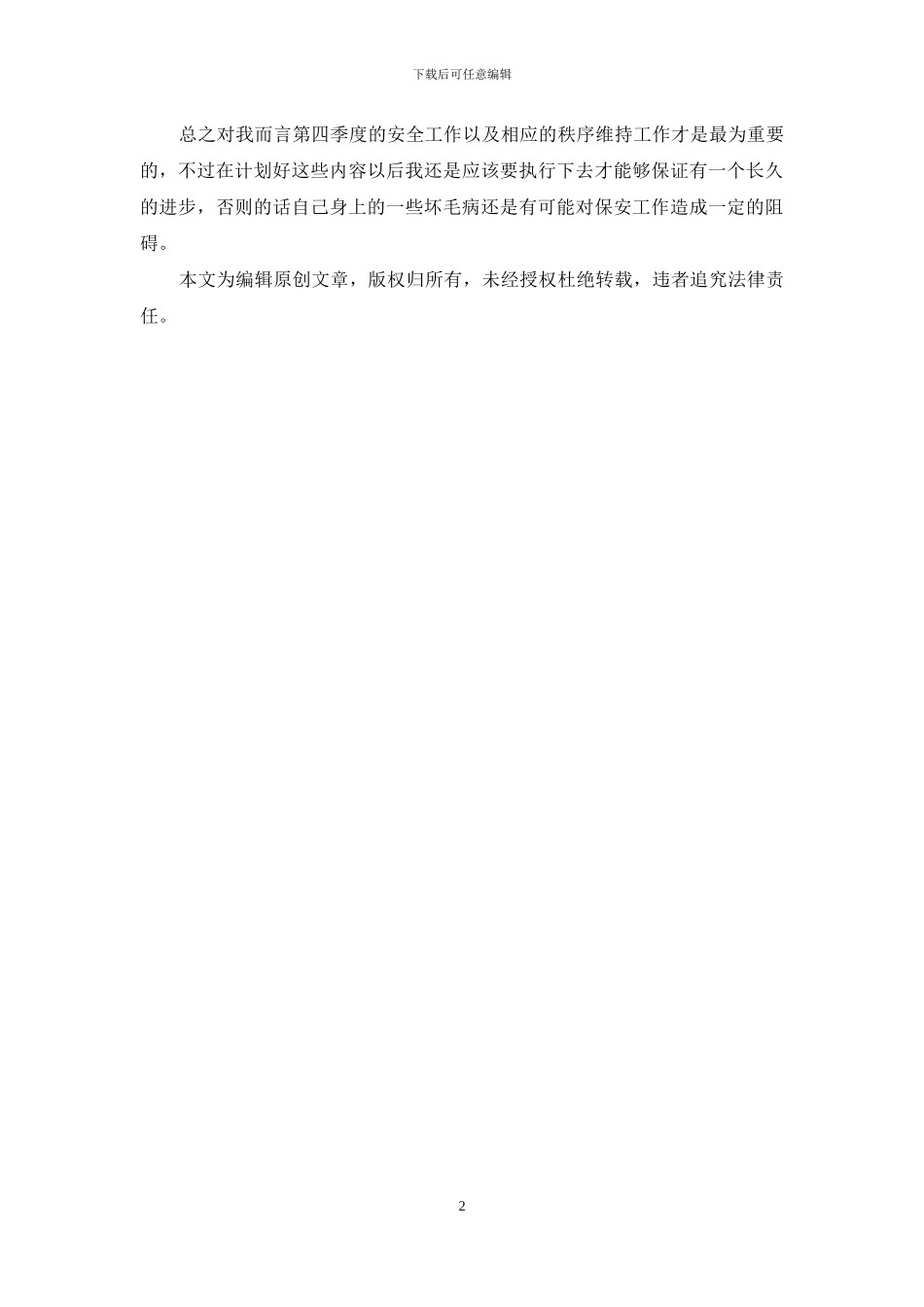 物业保安四季度工作计划_第2页