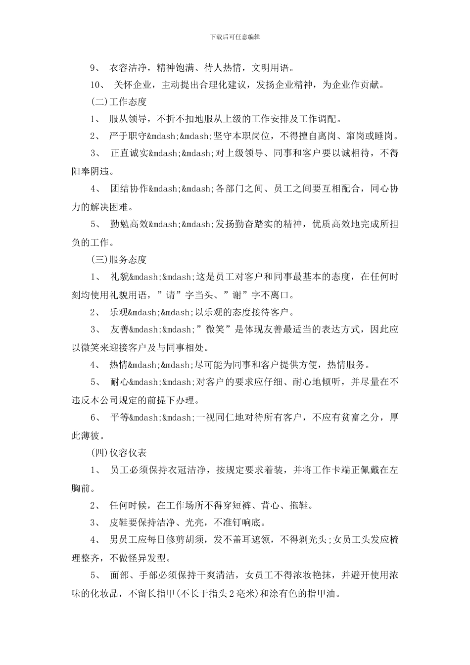 物业保安年度培训计划_第2页