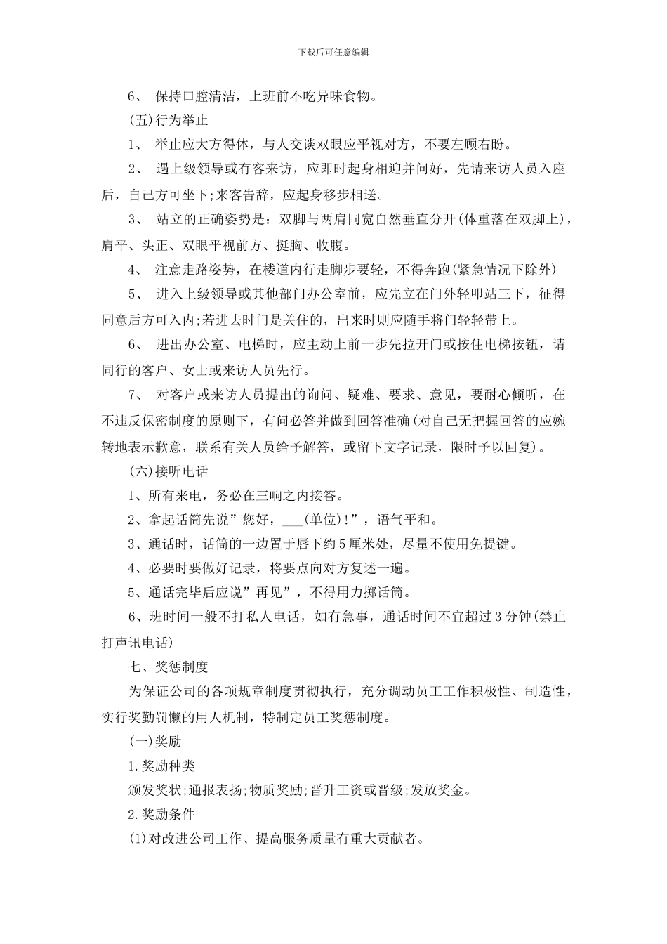 物业保安年度培训计划_第3页