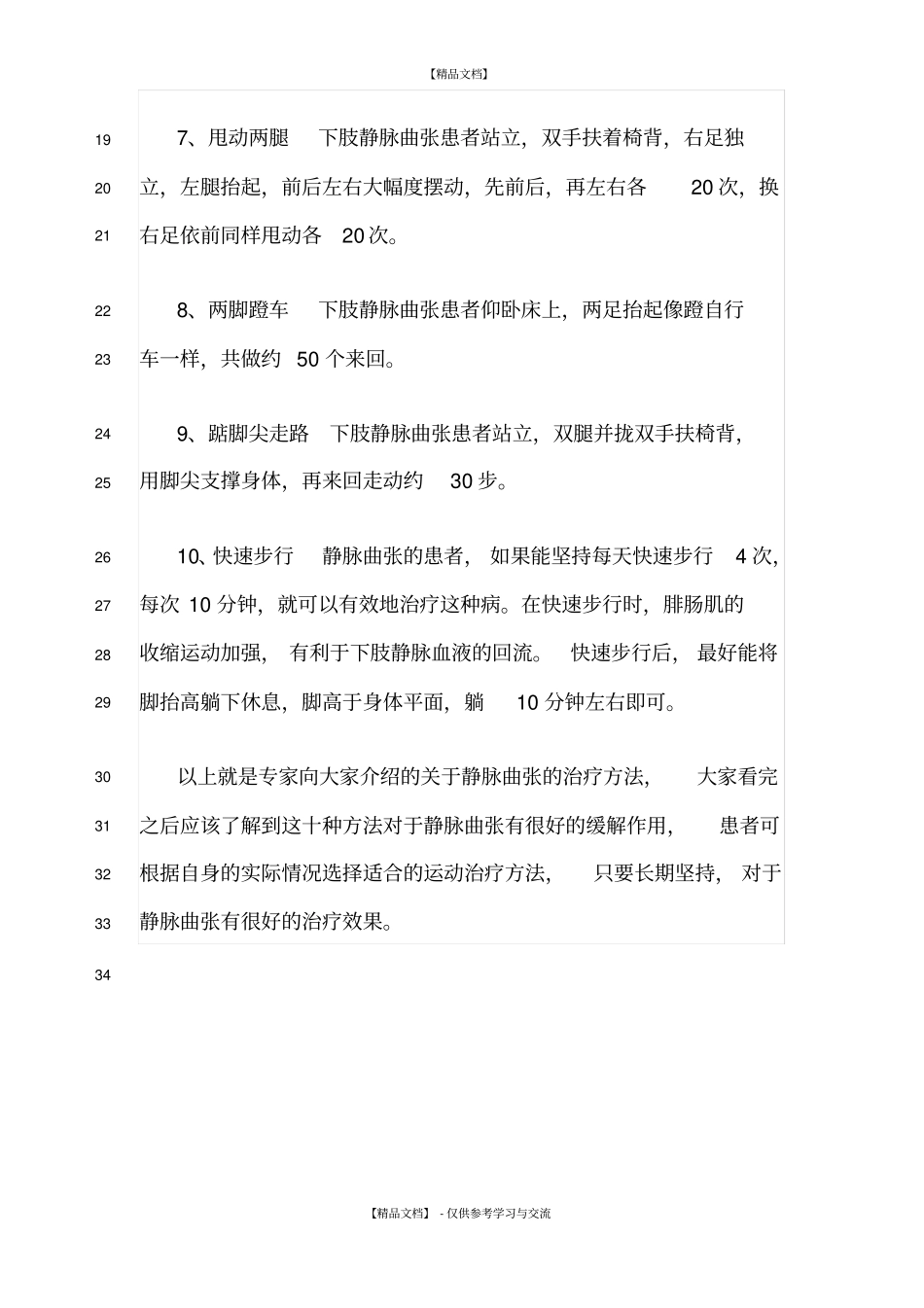 静脉曲张有效的锻炼方法_第2页