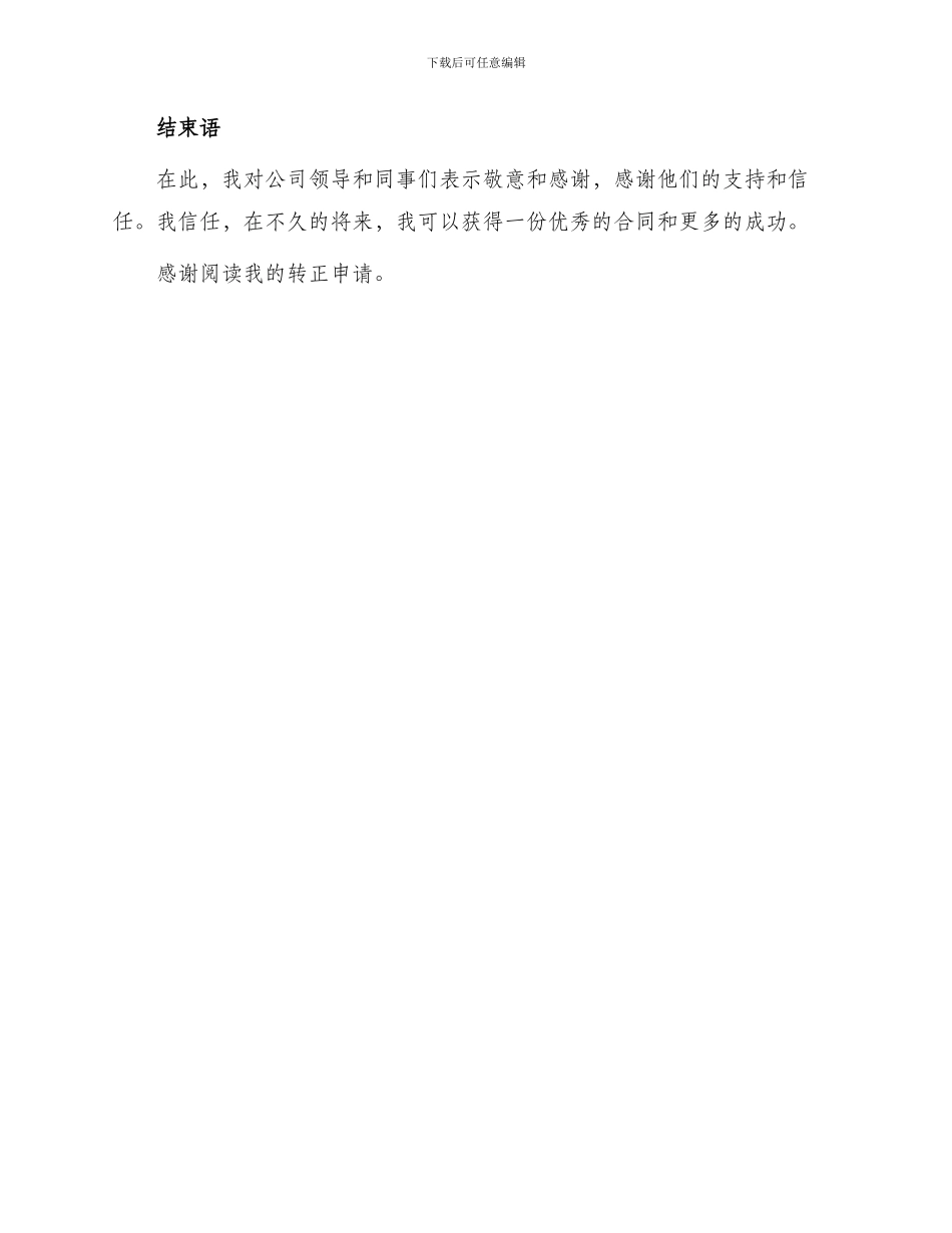 物业保安转正申请书_第3页