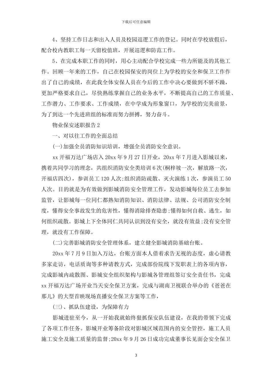 物业保安述职报告_第3页