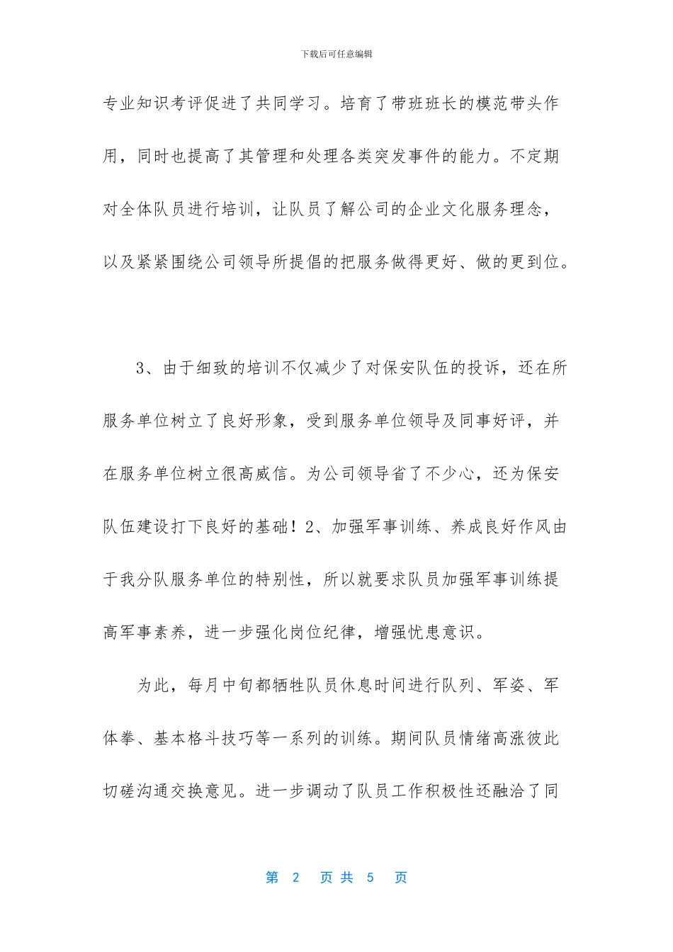 物业保安队长年终总结_第2页