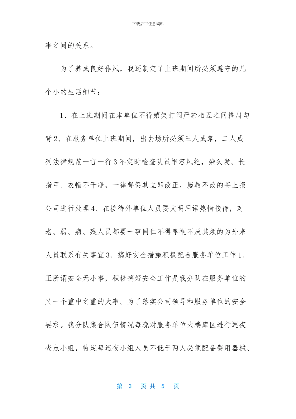 物业保安队长年终总结_第3页