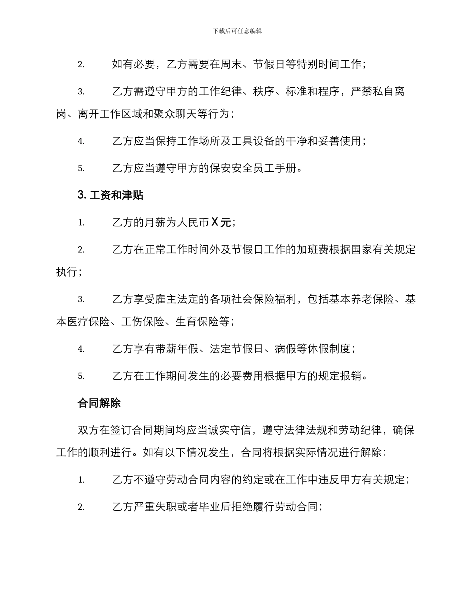 物业保洁员工用工合同_第2页