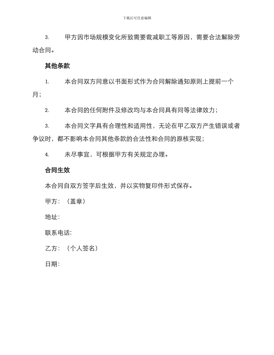 物业保洁员工用工合同_第3页