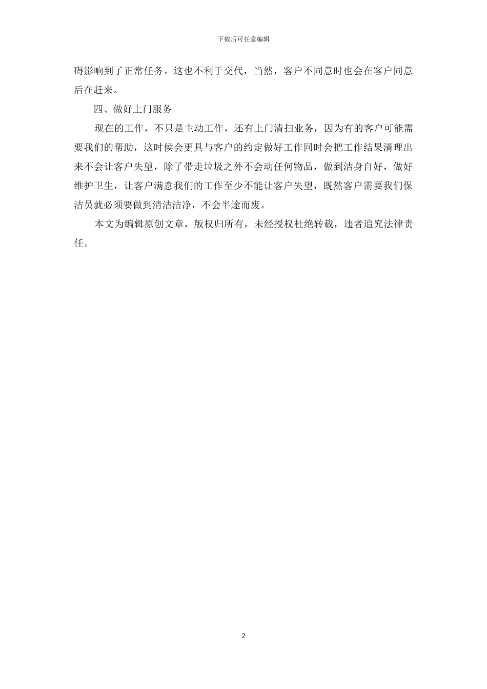 物业保洁年度工作计划2024_第2页