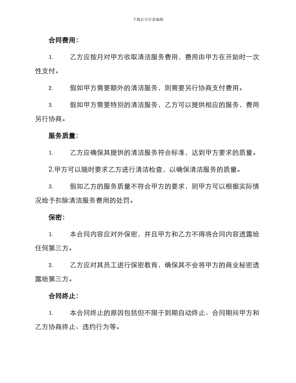 物业保洁服务外包合同_第2页
