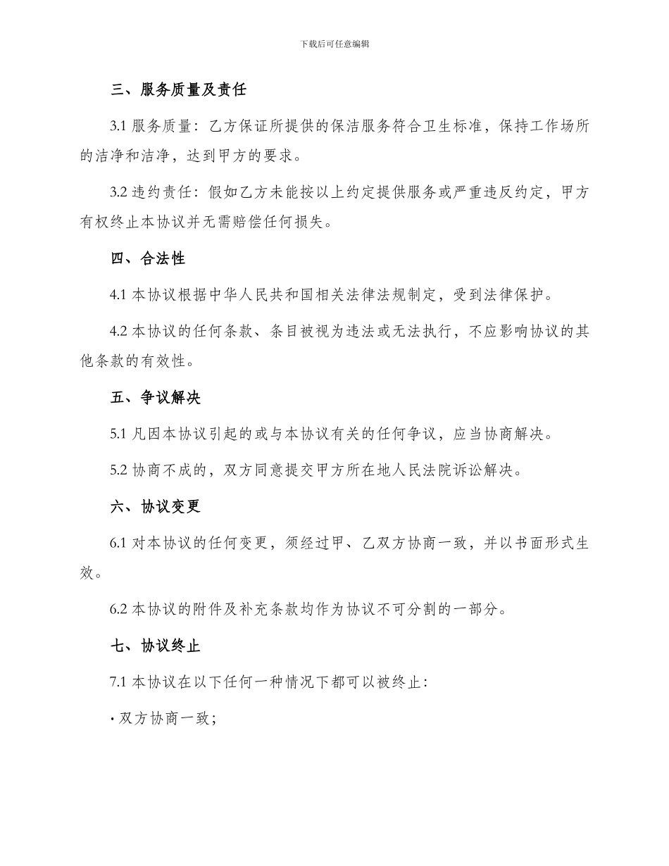 物业公司与保洁人员协议_第2页