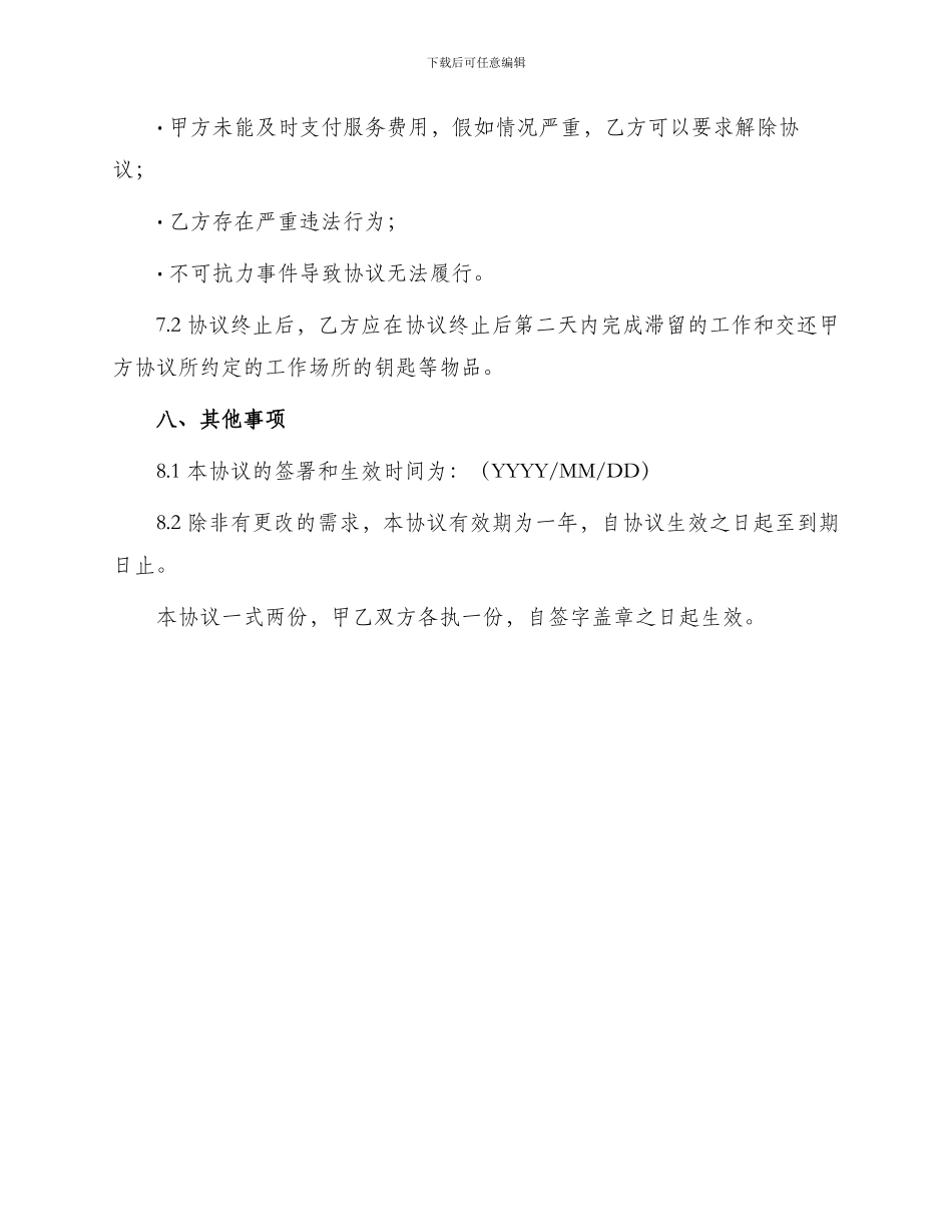 物业公司与保洁人员协议_第3页