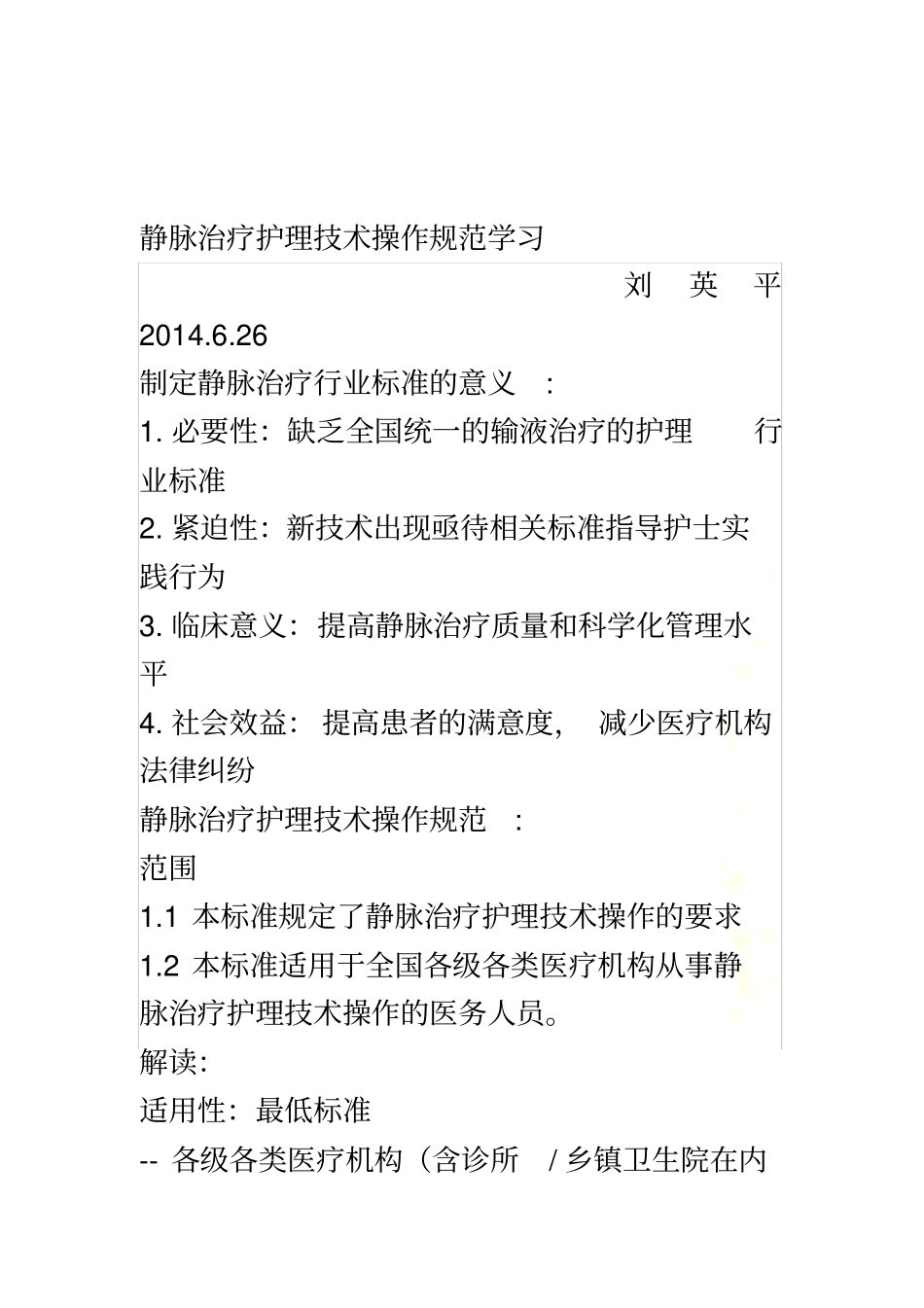 静脉治疗护理技术操作规范学习_第3页