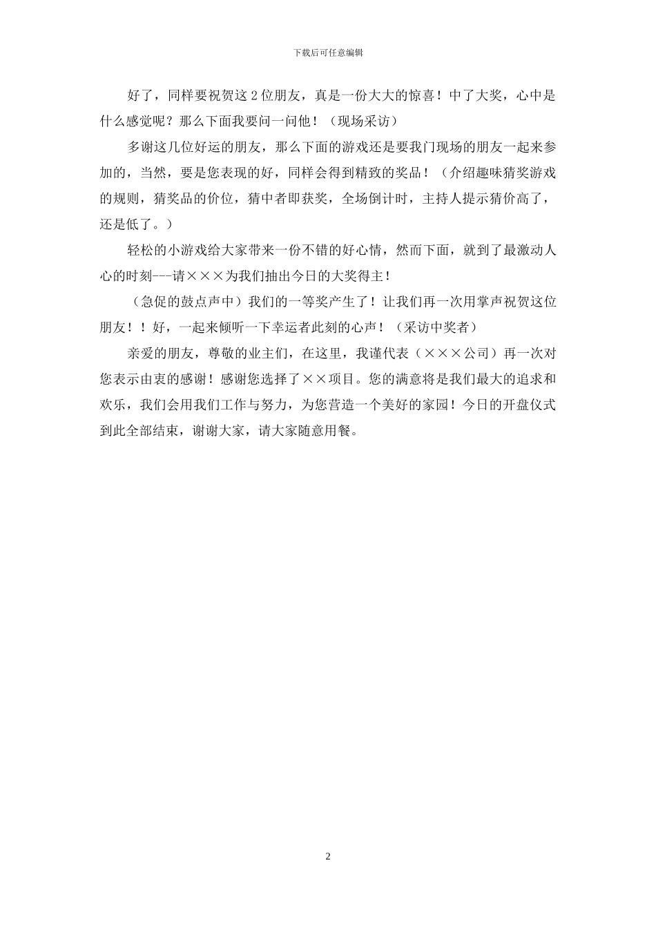 物业公司业主联谊主持词范文_第2页