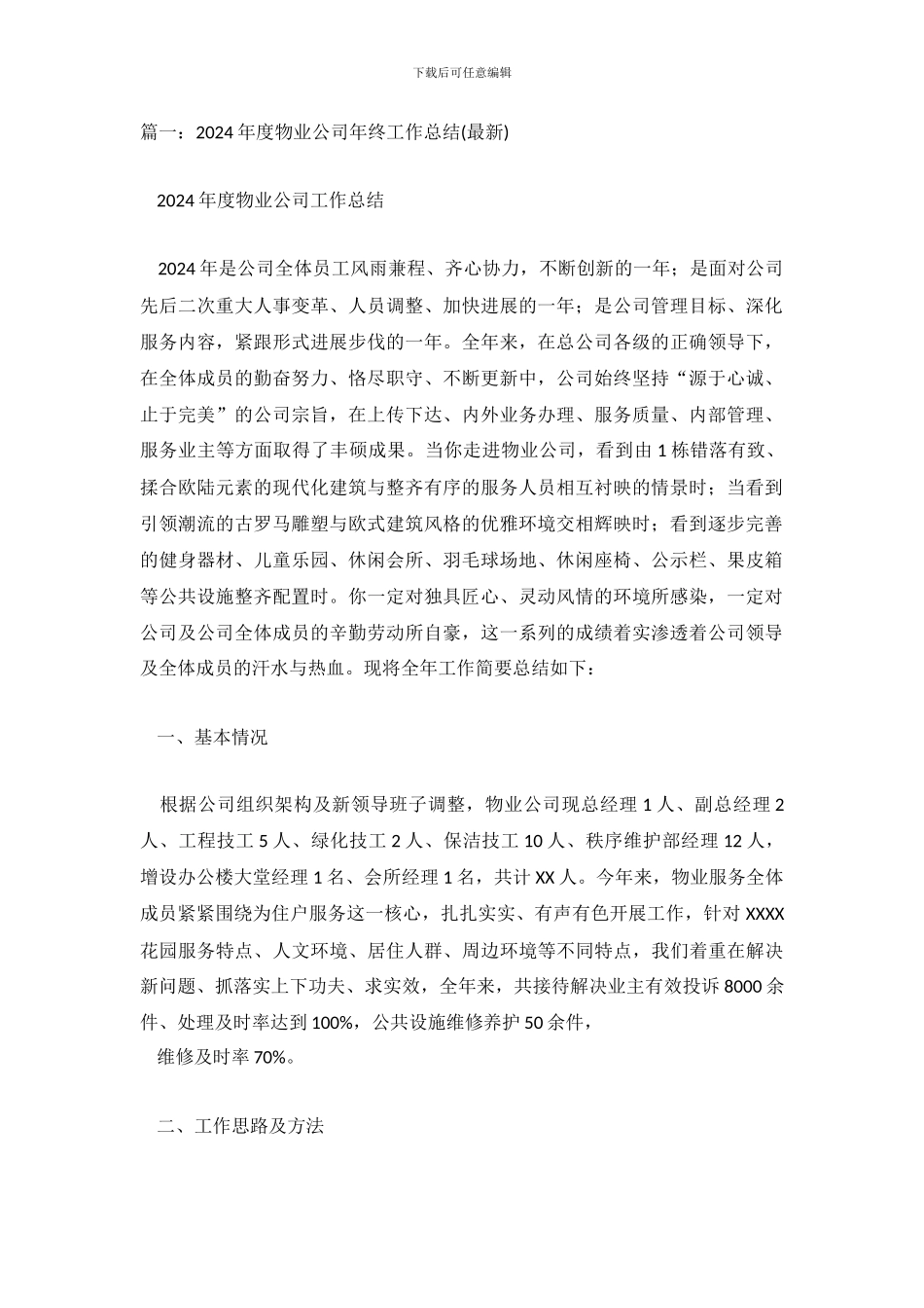 物业公司保洁部工作总结-0_第2页