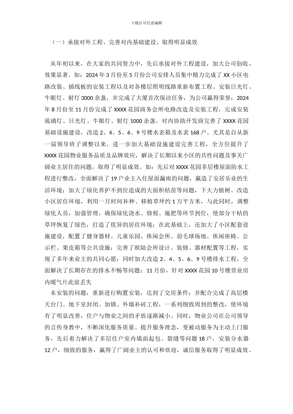 物业公司保洁部工作总结-0_第3页