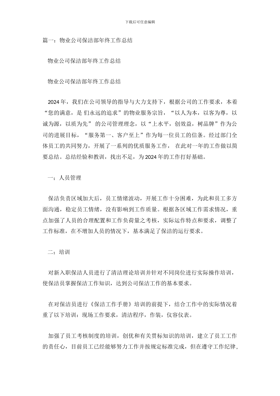 物业公司保洁部工作总结_第2页