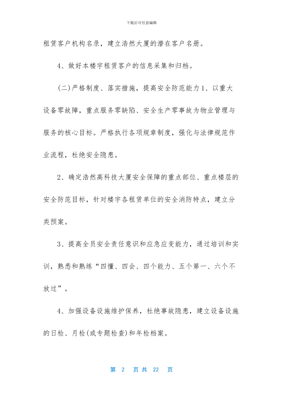 物业公司全年工作计划_第2页