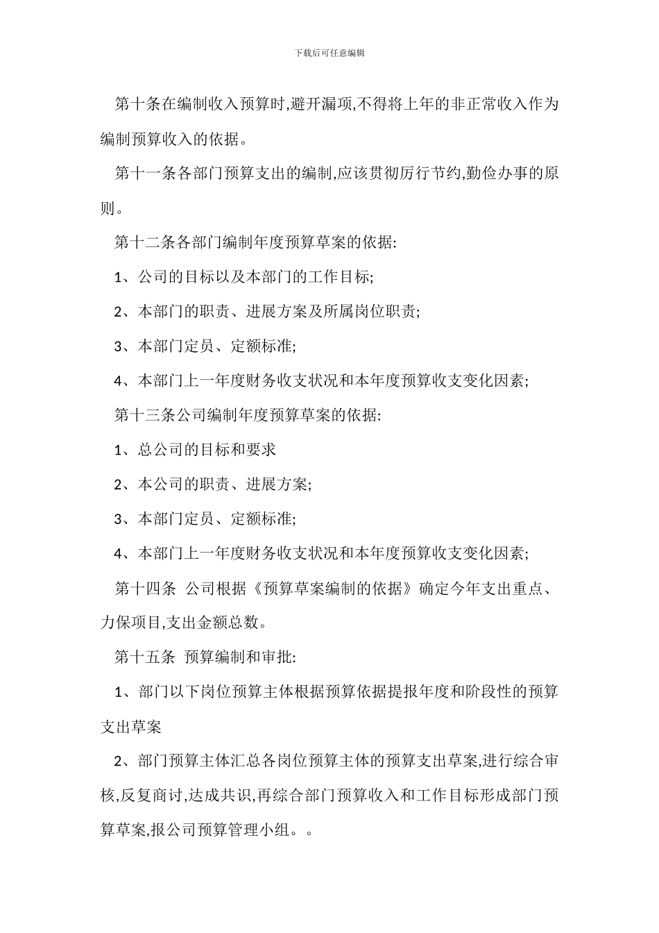 物业公司全面预算管理办法_第3页