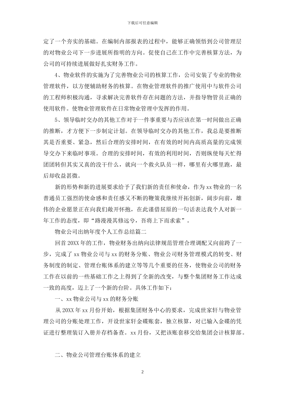 物业公司出纳年度个人工作总结_第2页