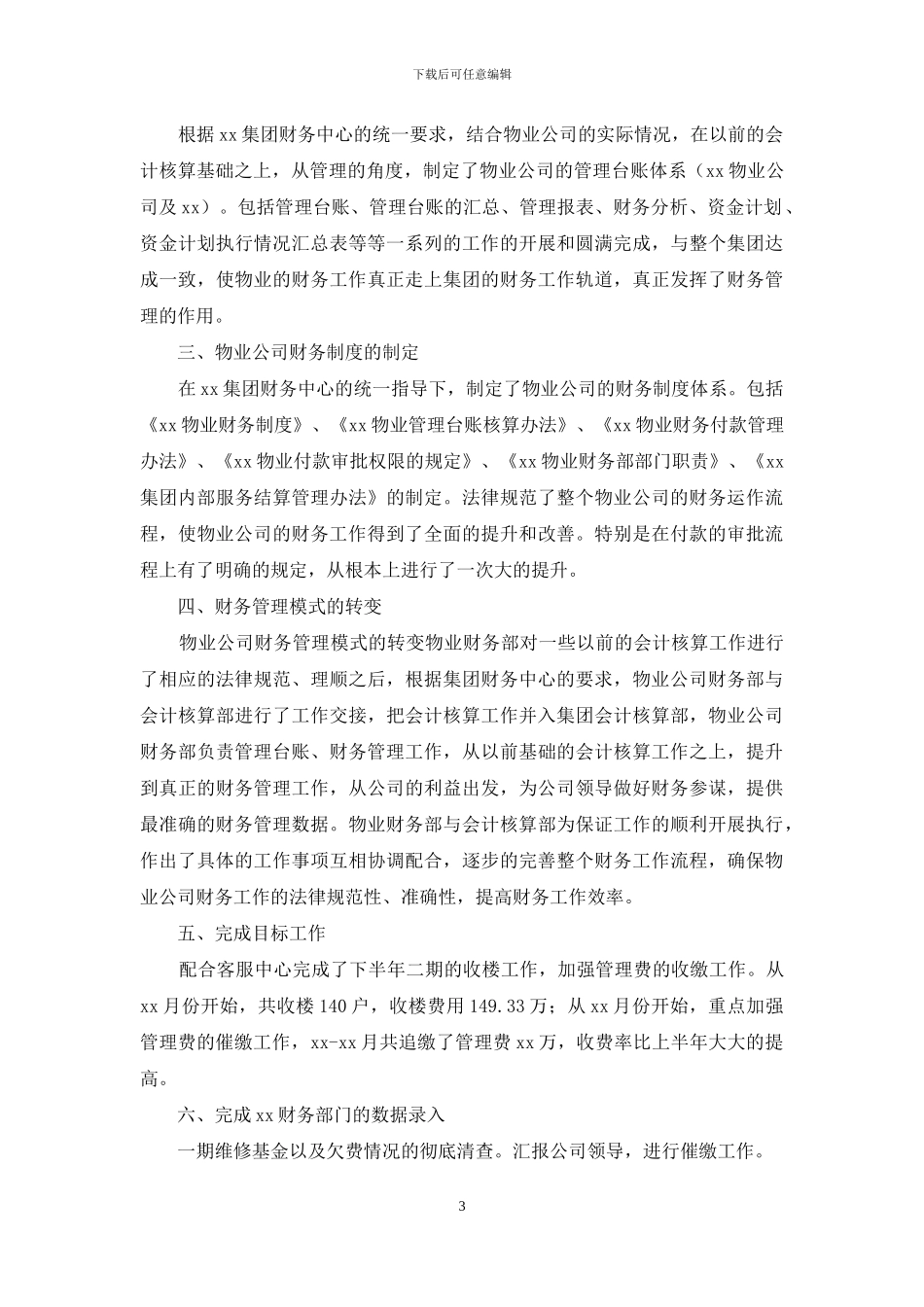 物业公司出纳年度个人工作总结_第3页