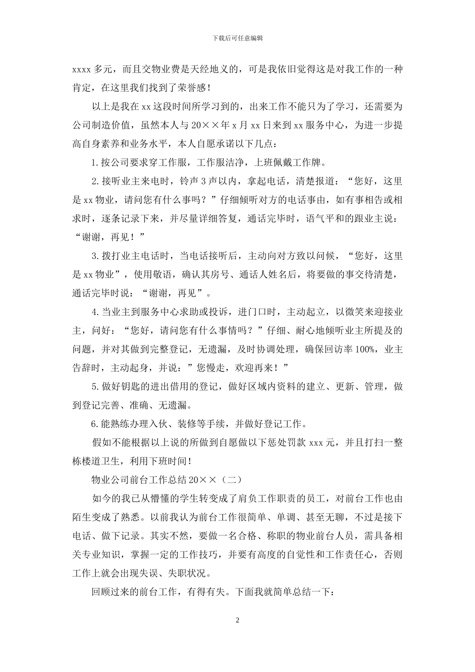 物业公司前台工作总结2024_第2页
