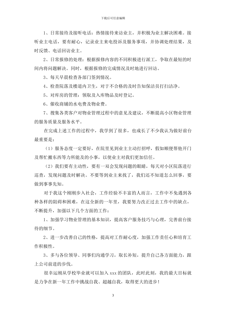 物业公司前台工作总结2024_第3页