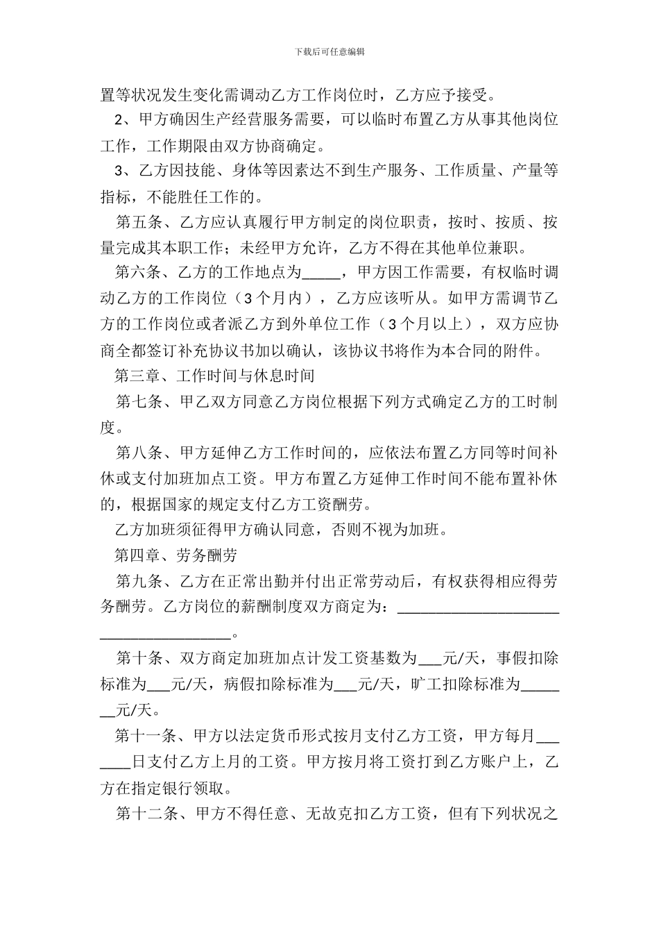 物业公司劳务合同范本_第3页