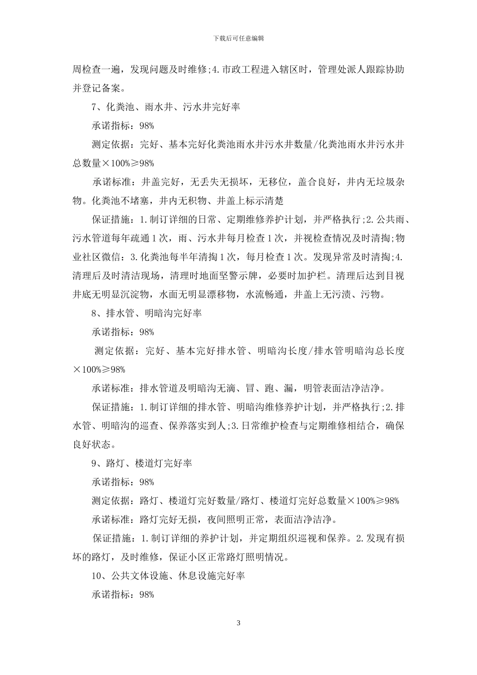 物业公司各项管理指标考核标准_第3页