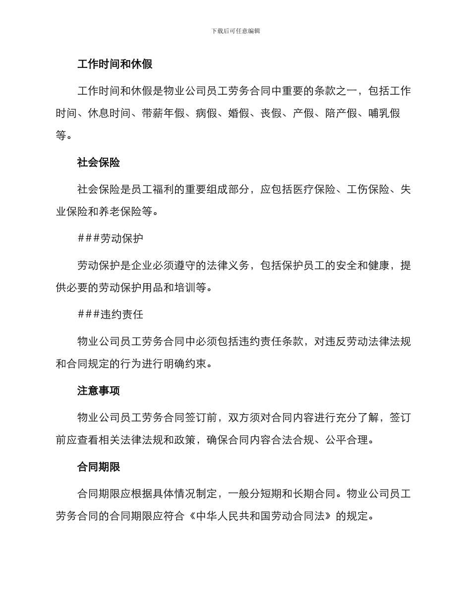 物业公司员工劳务合同_第2页