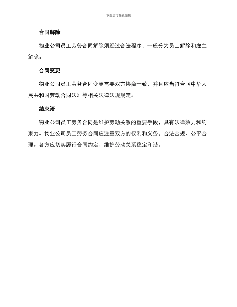 物业公司员工劳务合同_第3页