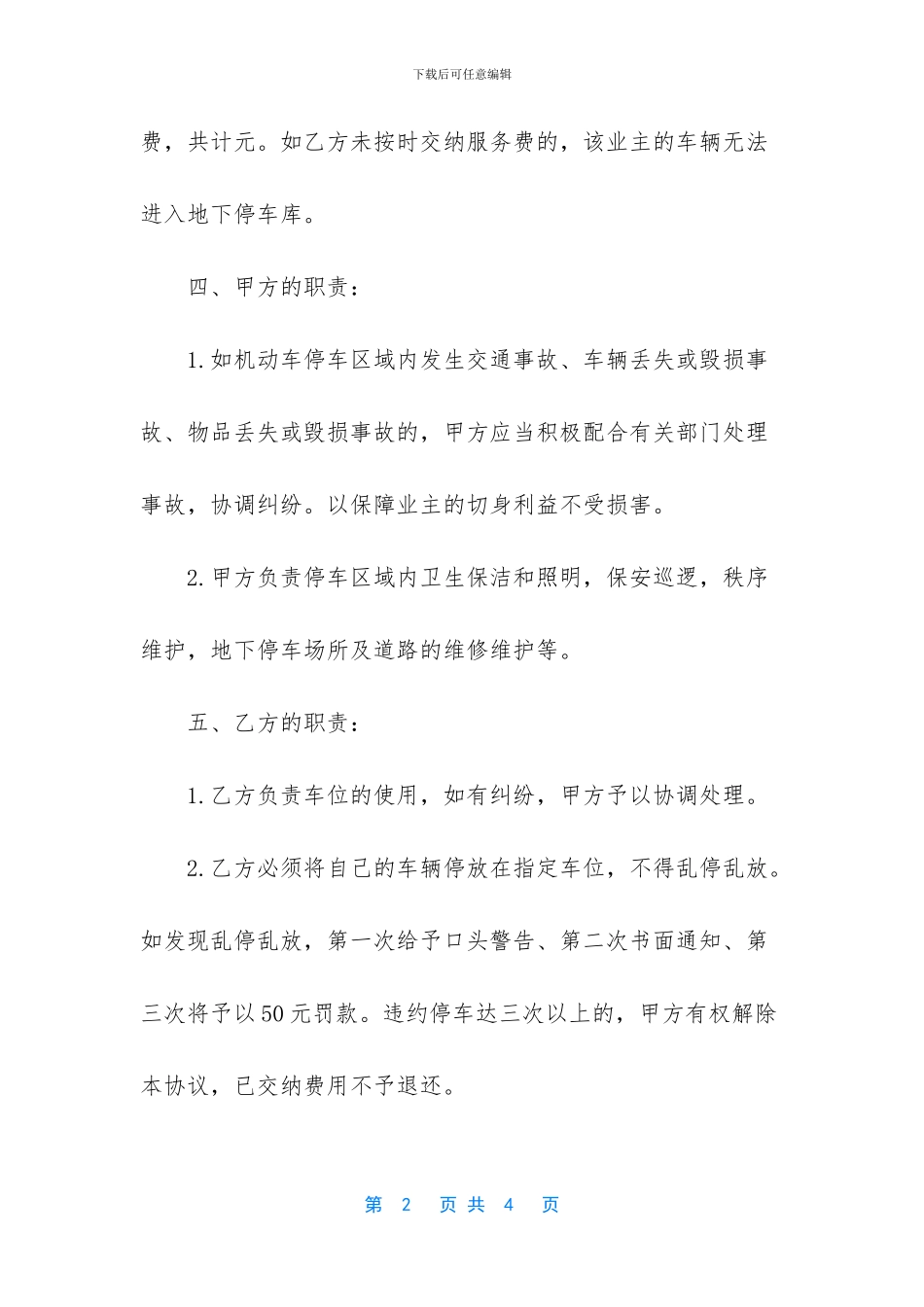物业公司地下车位服务协议书_第2页