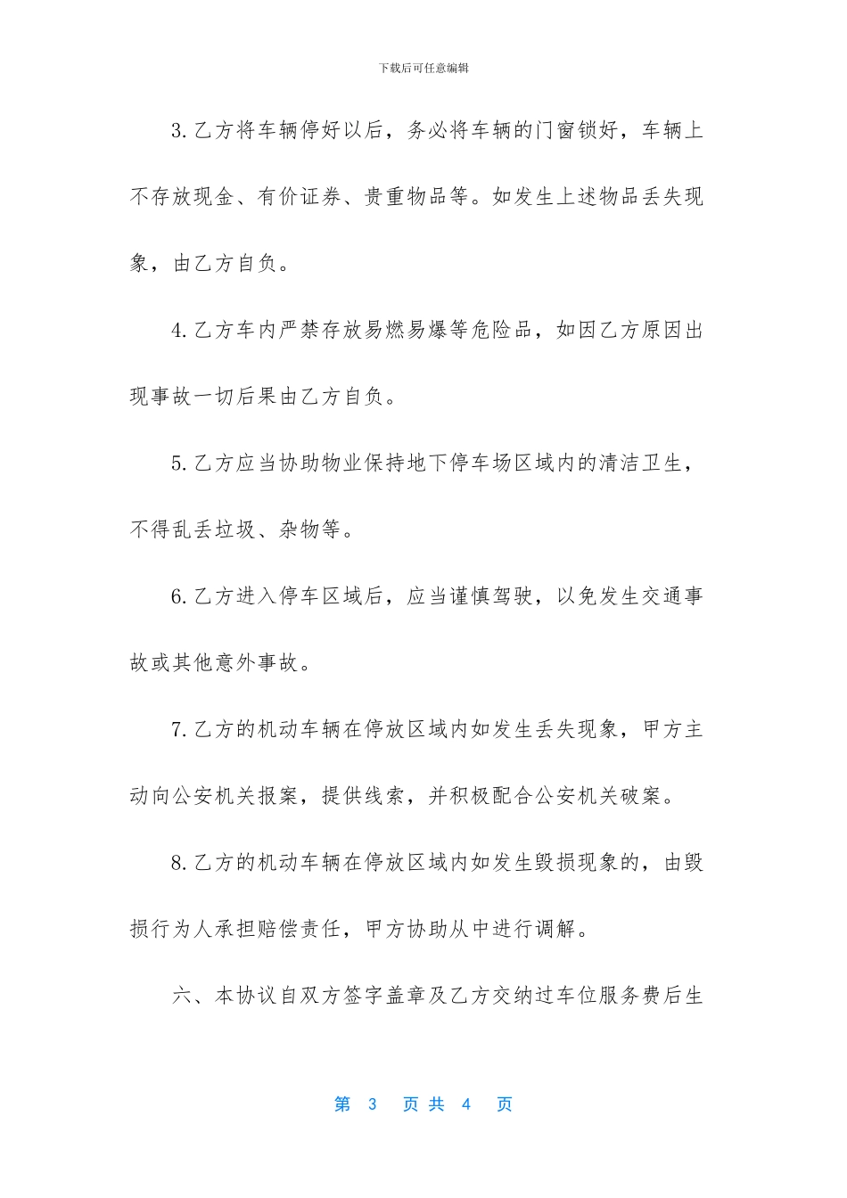 物业公司地下车位服务协议书_第3页